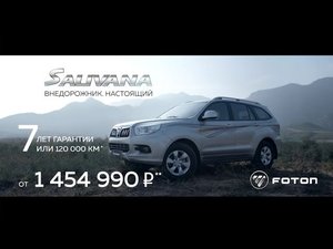 Внедорожник FOTON SAUVANA